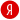 ya.ru